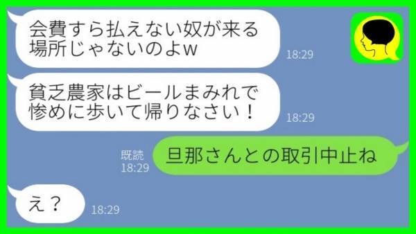 「貧乏人は帰れ」同窓会で社長夫人の同級生にバカにされた私→私の正体を明かした結果…！？