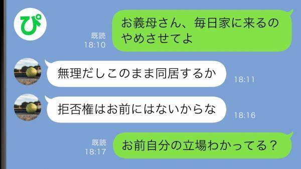 わが家に入り浸る義母を注意しない夫「このまま同居するか」→浮かれたふたりに現実を突きつけた結果
