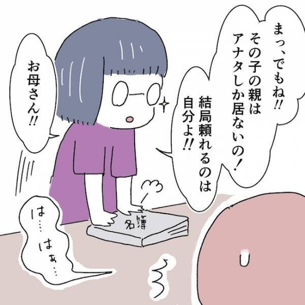 「頼れるのは自分だけ！」サポートしてもらえるはずが、突き放されてしまい…＜アイパッチのピー太＞