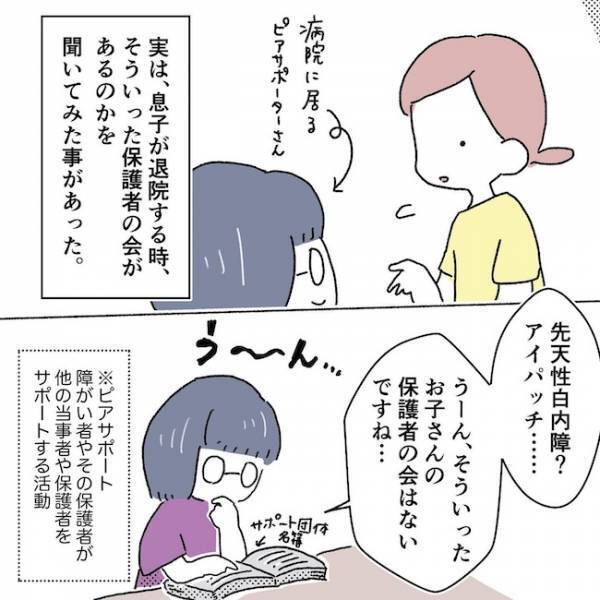 「頼れるのは自分だけ！」サポートしてもらえるはずが、突き放されてしまい…＜アイパッチのピー太＞