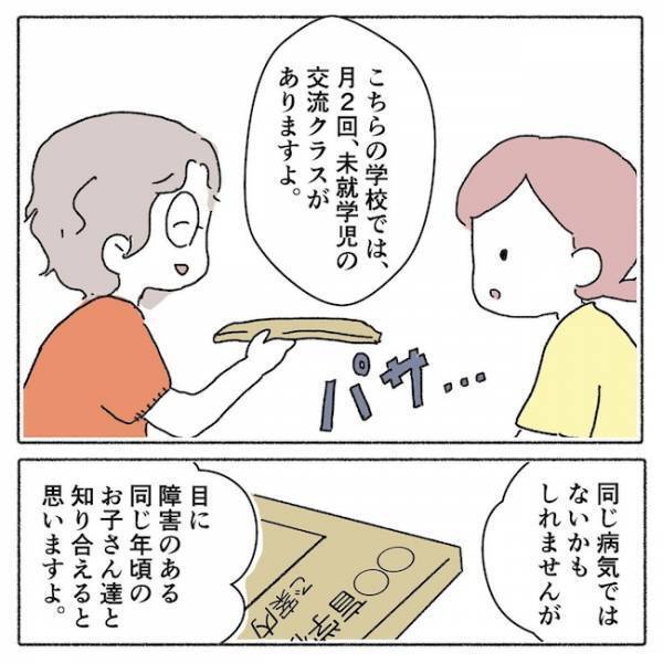「頼れるのは自分だけ！」サポートしてもらえるはずが、突き放されてしまい…＜アイパッチのピー太＞