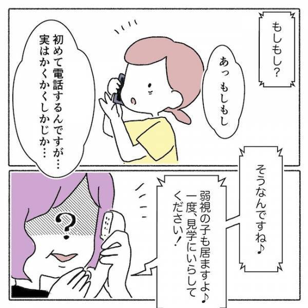 「なんて素敵なところ！」保健師さんに紹介されたある場所へ行ってみると…！？＜アイパッチのピー太＞