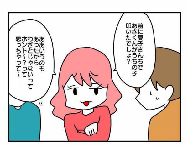 「叩く方が悪い」子どものケンカで一方的に相手が悪いと決めるママ友が衝撃の行動を＜ママ友トラブル＞