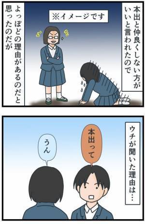 「ぜひ聞きたい！」噂って怖すぎる…仲良くしてはいけない衝撃の理由にドン引き！？＜フレネミー女子＞