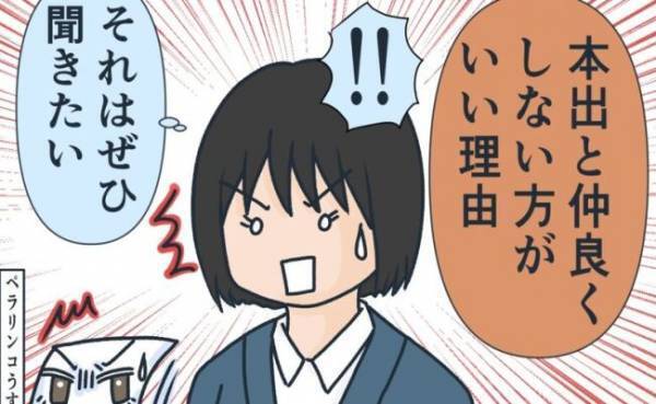 「ぜひ聞きたい！」噂って怖すぎる…仲良くしてはいけない衝撃の理由にドン引き！？＜フレネミー女子＞