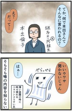「ぜひ聞きたい！」噂って怖すぎる…仲良くしてはいけない衝撃の理由にドン引き！？＜フレネミー女子＞