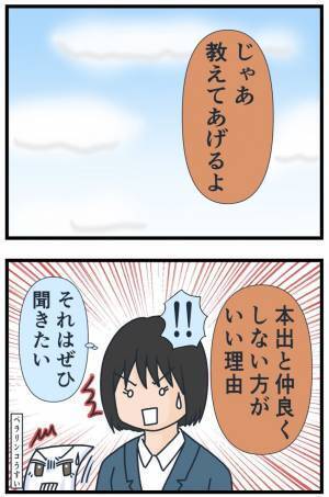 「ぜひ聞きたい！」噂って怖すぎる…仲良くしてはいけない衝撃の理由にドン引き！？＜フレネミー女子＞