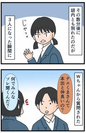 「ぜひ聞きたい！」噂って怖すぎる…仲良くしてはいけない衝撃の理由にドン引き！？＜フレネミー女子＞
