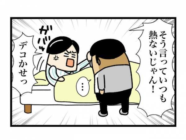 妻が風邪を引いたときの夫がめんどくすぎる！思わずモヤッとしてしまった夫の反応とは…！？