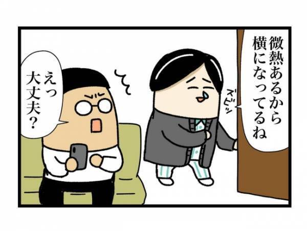 妻が風邪を引いたときの夫がめんどくすぎる！思わずモヤッとしてしまった夫の反応とは…！？