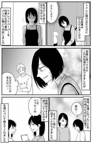 「お父さんには言えない…」父親に勉強を見てもらっていた中1女子⇒腹痛でトイレに駆け込むと…！？