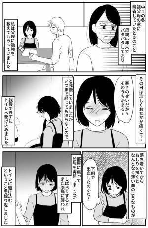 「お父さんには言えない…」父親に勉強を見てもらっていた中1女子⇒腹痛でトイレに駆け込むと…！？