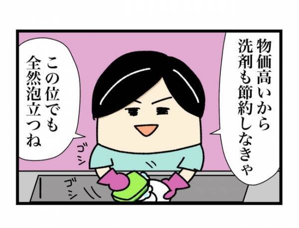 「食器洗うよ！」洗剤をブシュッと大量に出す夫。それを見た妻は心のざわつきが止まらず！？