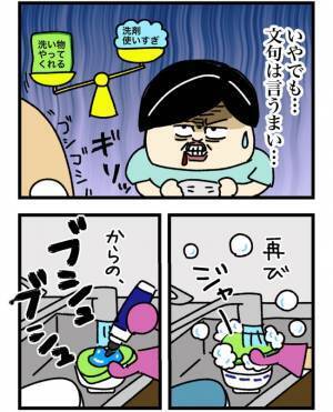 「食器洗うよ！」洗剤をブシュッと大量に出す夫。それを見た妻は心のざわつきが止まらず！？