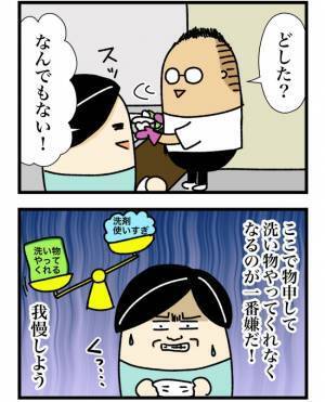「食器洗うよ！」洗剤をブシュッと大量に出す夫。それを見た妻は心のざわつきが止まらず！？