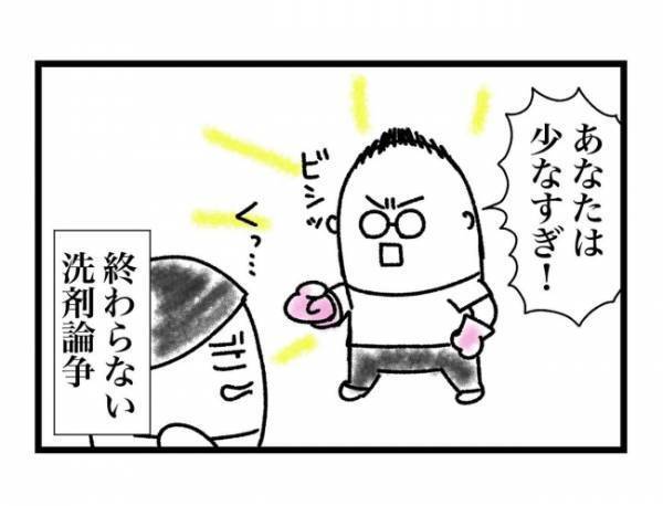 「食器洗うよ！」洗剤をブシュッと大量に出す夫。それを見た妻は心のざわつきが止まらず！？