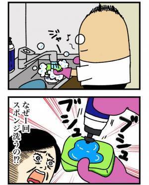 「食器洗うよ！」洗剤をブシュッと大量に出す夫。それを見た妻は心のざわつきが止まらず！？