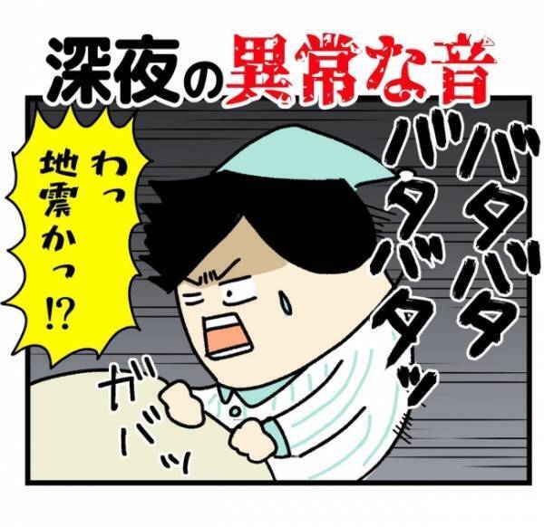 「わっ、地震かっ！？」バタバタと鳴り響く深夜の異常な音。その驚くべき正体は…