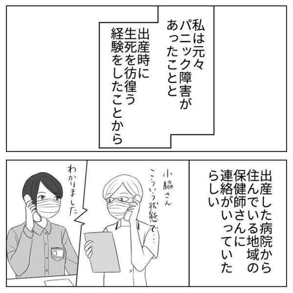 「私の赤ちゃんどこ！？」自分で産んだ娘をよその子だと感じる私はついに… ＜自分の子だと思えない＞