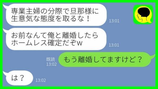 「離婚したらお前はホームレス確定」専業主婦の私を見下す浮気夫と義母→「もう離婚してるよ？」実は…