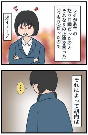 「なんで一緒に帰ったの！？」友人の身勝手な主張を論破！→態度が一変し、なんと…＜フレネミー女子＞