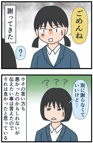 「なんで一緒に帰ったの！？」友人の身勝手な主張を論破！→態度が一変し、なんと…＜フレネミー女子＞