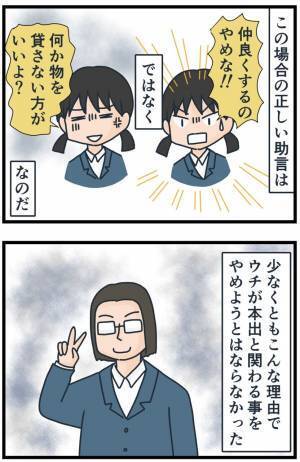 「なんで一緒に帰ったの！？」友人の身勝手な主張を論破！→態度が一変し、なんと…＜フレネミー女子＞