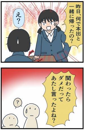 「なんで一緒に帰ったの！？」友人の身勝手な主張を論破！→態度が一変し、なんと…＜フレネミー女子＞