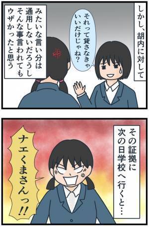 「なんで一緒に帰ったの！？」友人の身勝手な主張を論破！→態度が一変し、なんと…＜フレネミー女子＞