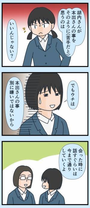 「なんで一緒に帰ったの！？」友人の身勝手な主張を論破！→態度が一変し、なんと…＜フレネミー女子＞