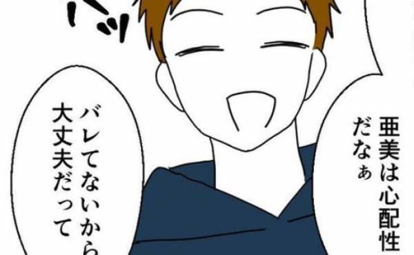 「バレてないから」仕事と偽り土日に不倫旅行をする夫。すると怪しい人物が現れて＜離婚には反対です＞