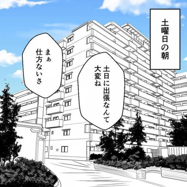 「バレてないから」仕事と偽り土日に不倫旅行をする夫。すると怪しい人物が現れて＜離婚には反対です＞