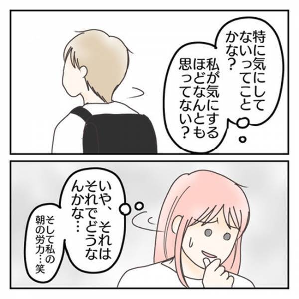 「あんな大きい声出して…」思わずズコッ！何を考えてるの？息子に抱いた違和感＜学校に行きたくない＞