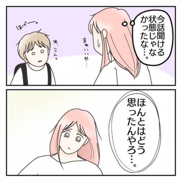「あんな大きい声出して…」思わずズコッ！何を考えてるの？息子に抱いた違和感＜学校に行きたくない＞