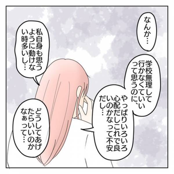 「あんな大きい声出して…」思わずズコッ！何を考えてるの？息子に抱いた違和感＜学校に行きたくない＞