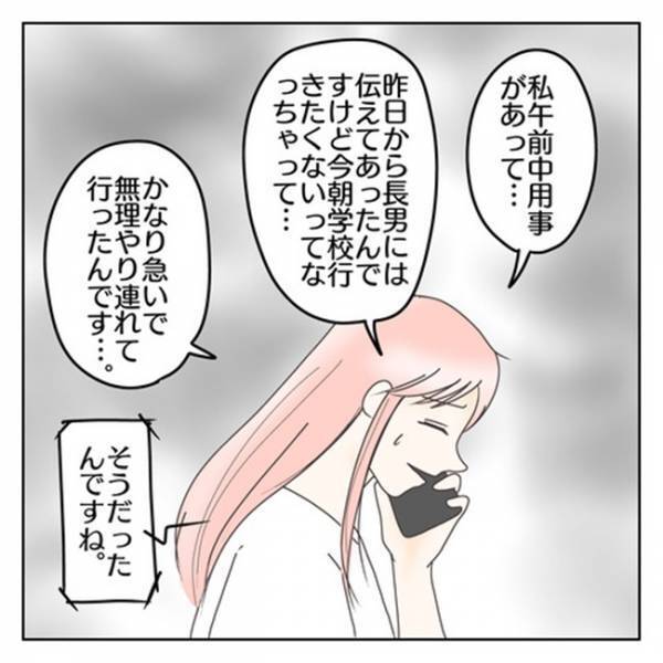 「あんな大きい声出して…」思わずズコッ！何を考えてるの？息子に抱いた違和感＜学校に行きたくない＞