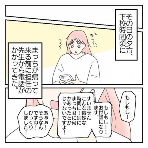 「あんな大きい声出して…」思わずズコッ！何を考えてるの？息子に抱いた違和感＜学校に行きたくない＞