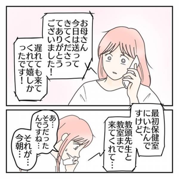 「あんな大きい声出して…」思わずズコッ！何を考えてるの？息子に抱いた違和感＜学校に行きたくない＞