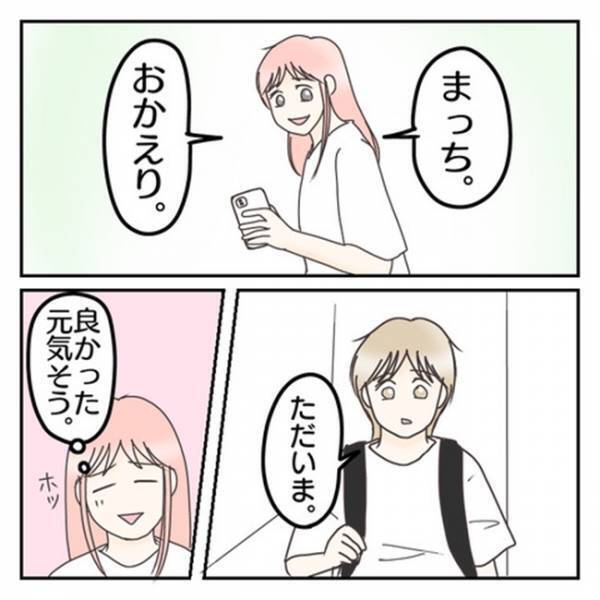 「あんな大きい声出して…」思わずズコッ！何を考えてるの？息子に抱いた違和感＜学校に行きたくない＞