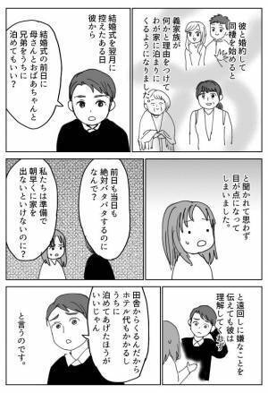 「うちに泊めてあげようよ」結婚式の前日に！？彼が義家族を家に泊めると言い出して…