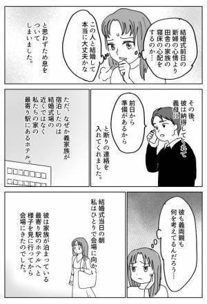 「うちに泊めてあげようよ」結婚式の前日に！？彼が義家族を家に泊めると言い出して…