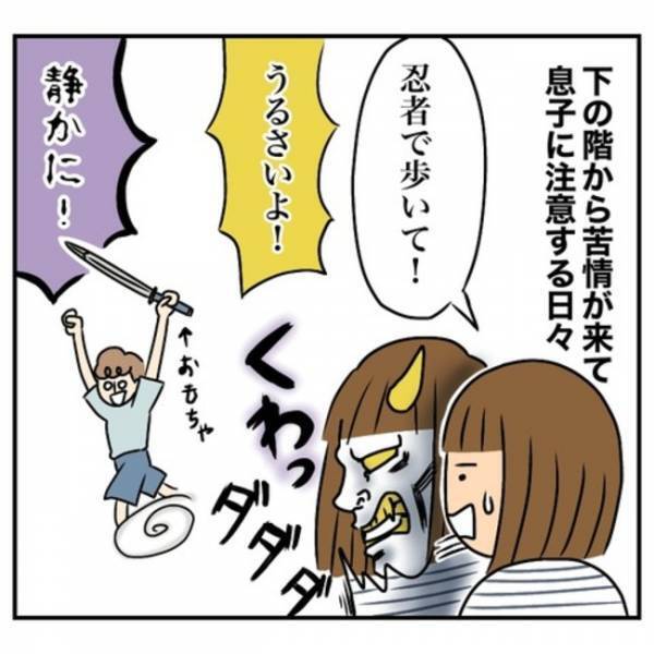 「うるさいんですけど！」同じアパートの住人に怒鳴られた！疲弊したママの決断は？＜一軒家購入レポ＞