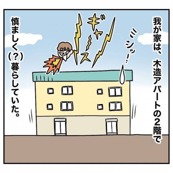 「うるさいんですけど！」同じアパートの住人に怒鳴られた！疲弊したママの決断は？＜一軒家購入レポ＞