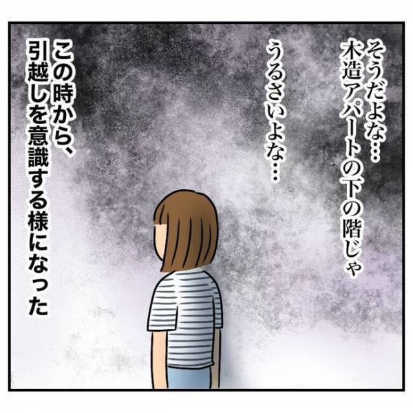 「うるさいんですけど！」同じアパートの住人に怒鳴られた！疲弊したママの決断は？＜一軒家購入レポ＞