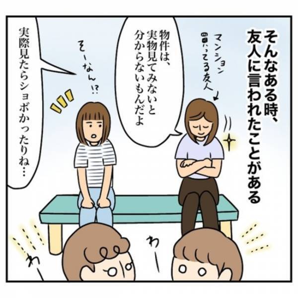 「大変！」下階からの騒音クレームで家探中の妻。発見した驚きのモノとは？＜一軒家購入レポ＞