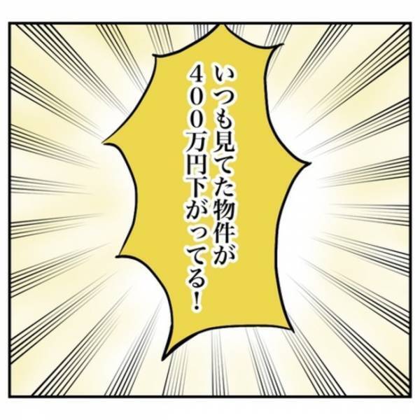 「大変！」下階からの騒音クレームで家探中の妻。発見した驚きのモノとは？＜一軒家購入レポ＞