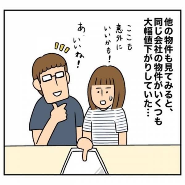 「大変！」下階からの騒音クレームで家探中の妻。発見した驚きのモノとは？＜一軒家購入レポ＞