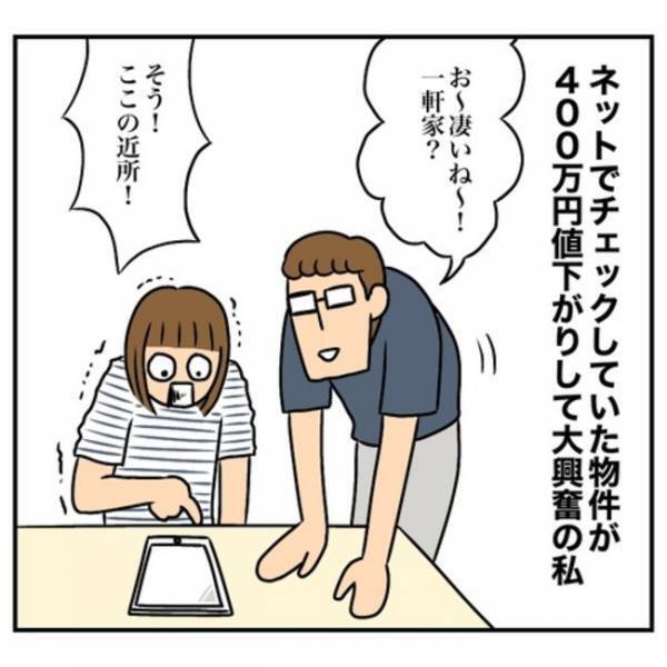 「大変！」下階からの騒音クレームで家探中の妻。発見した驚きのモノとは？＜一軒家購入レポ＞