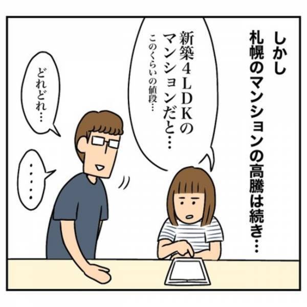 「大変！」下階からの騒音クレームで家探中の妻。発見した驚きのモノとは？＜一軒家購入レポ＞