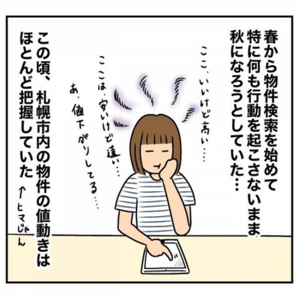 「大変！」下階からの騒音クレームで家探中の妻。発見した驚きのモノとは？＜一軒家購入レポ＞